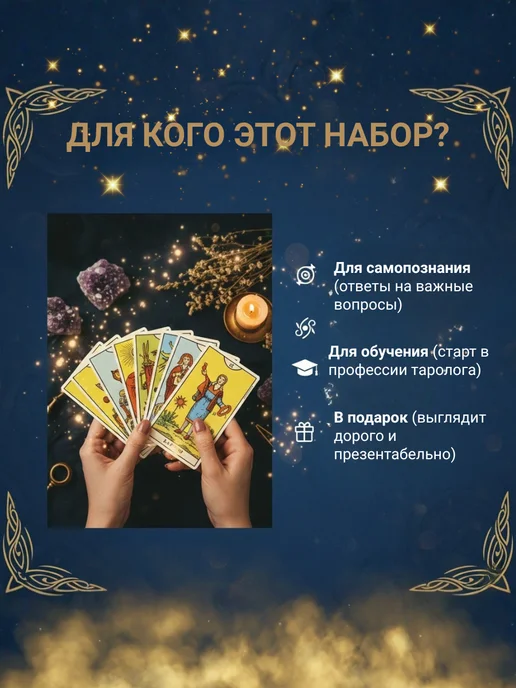 Карты Таро для начинающих с книгой инструкцией с описаниями, 78 шт, фото 7