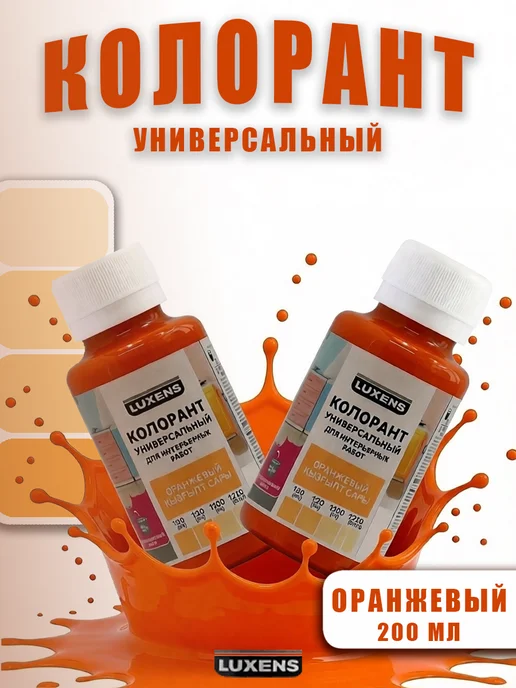 Luxens Колорант для краски белый 200мл, 200 мл