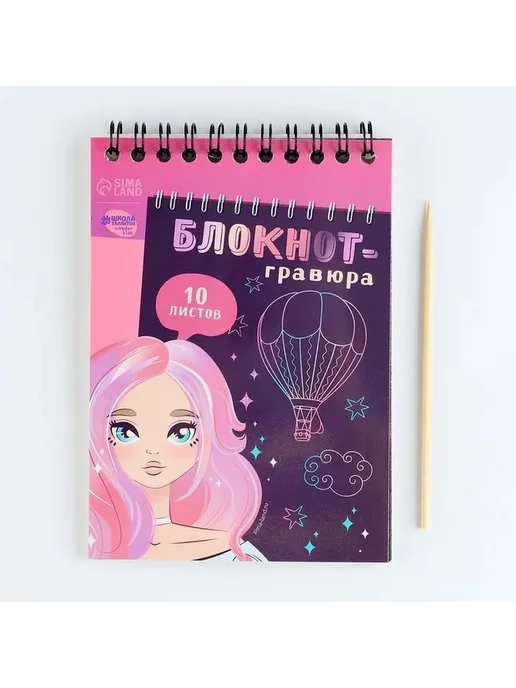 Волшебный детский гравюра-блокнот для девочек, вариант