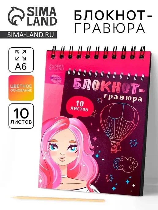 Волшебный детский гравюра-блокнот для девочек, вариант, фото 2