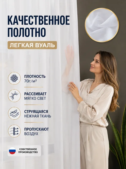 Белый Дом Тюль вуаль белый в зал 200х250 см, 200x250 см, фото 2