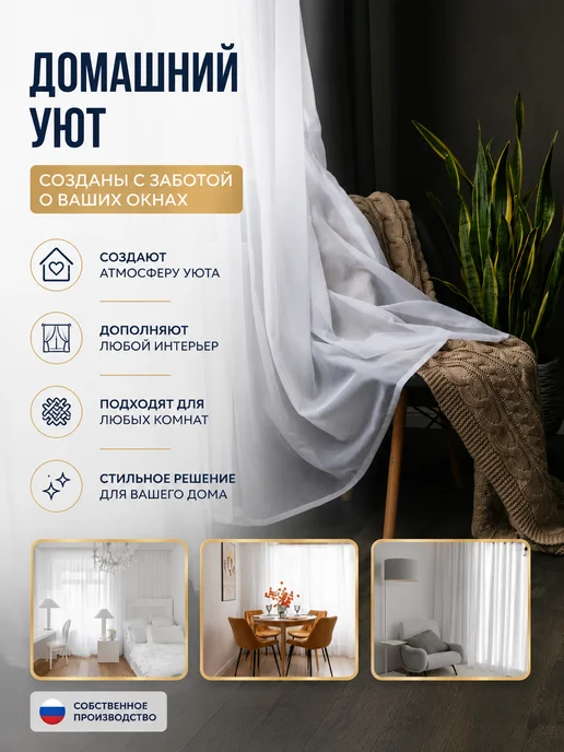 Белый Дом Тюль вуаль белый в зал 200х250 см, 200x250 см, фото 5