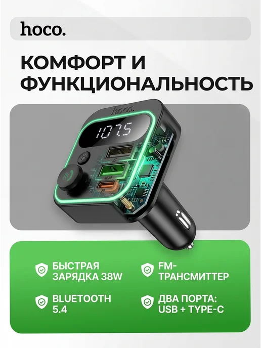 FM-трансмиттер с Bluetooth HOCO E85 Tiger, черный