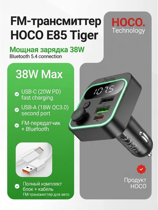 FM-трансмиттер с Bluetooth HOCO E85 Tiger, черный, фото 2
