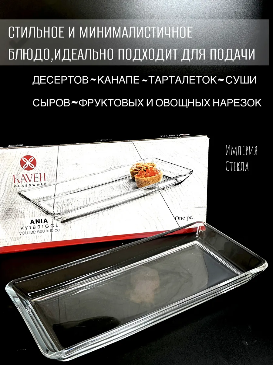 Поднос для закусок