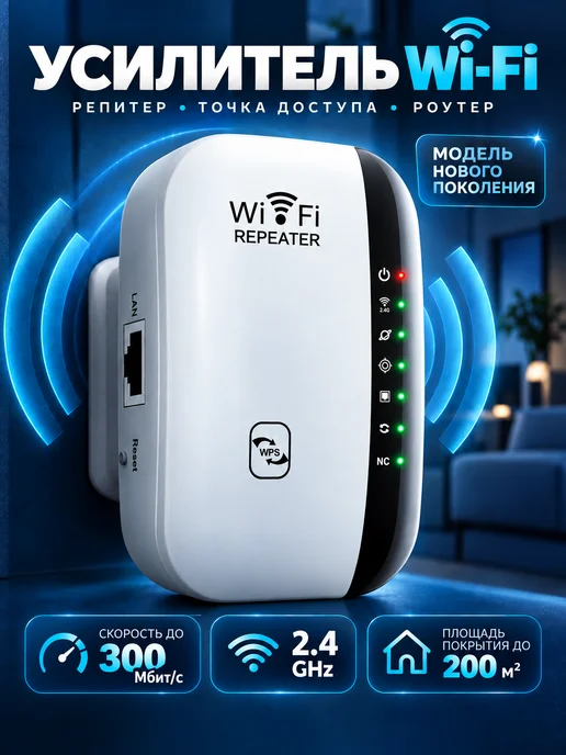 Усилитель Wi-Fi сигнала, репитер, черный