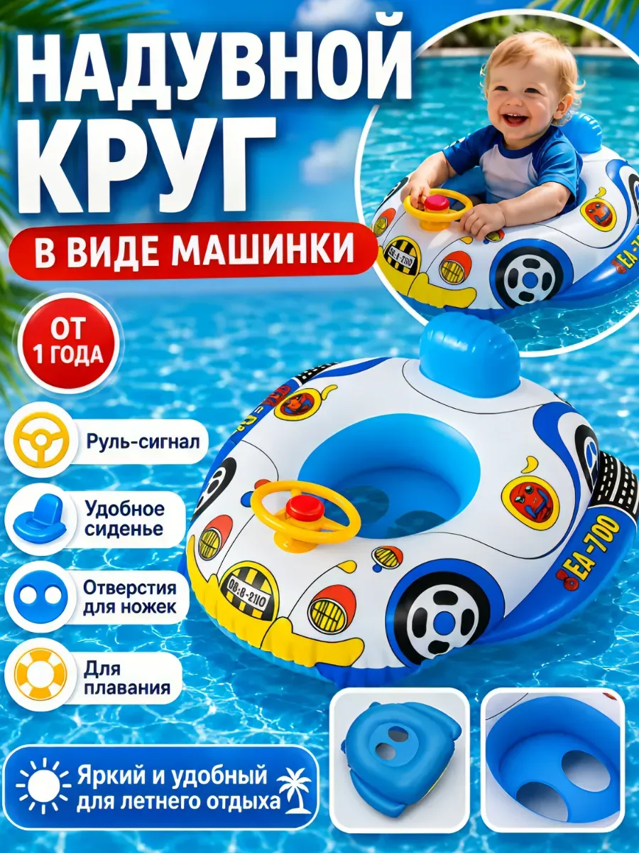 Надувной круг для плавания детский 0-3 лет - машина