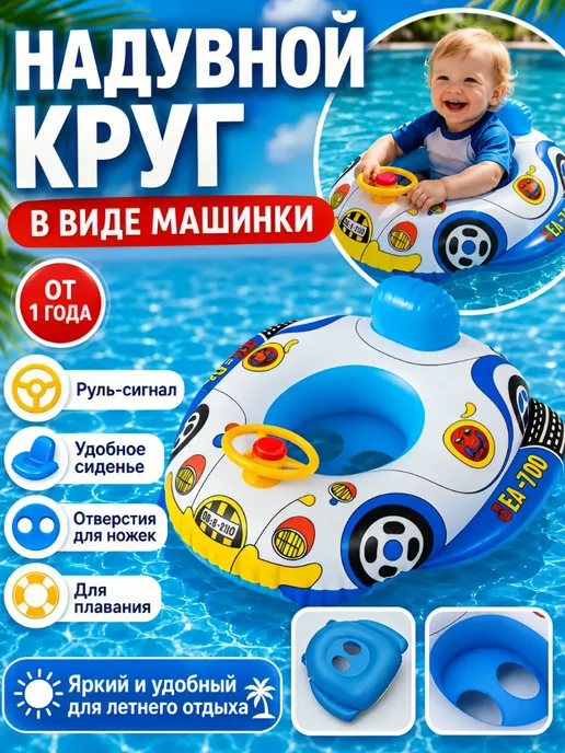 Надувной круг для плавания детский 0-3 лет, голубой