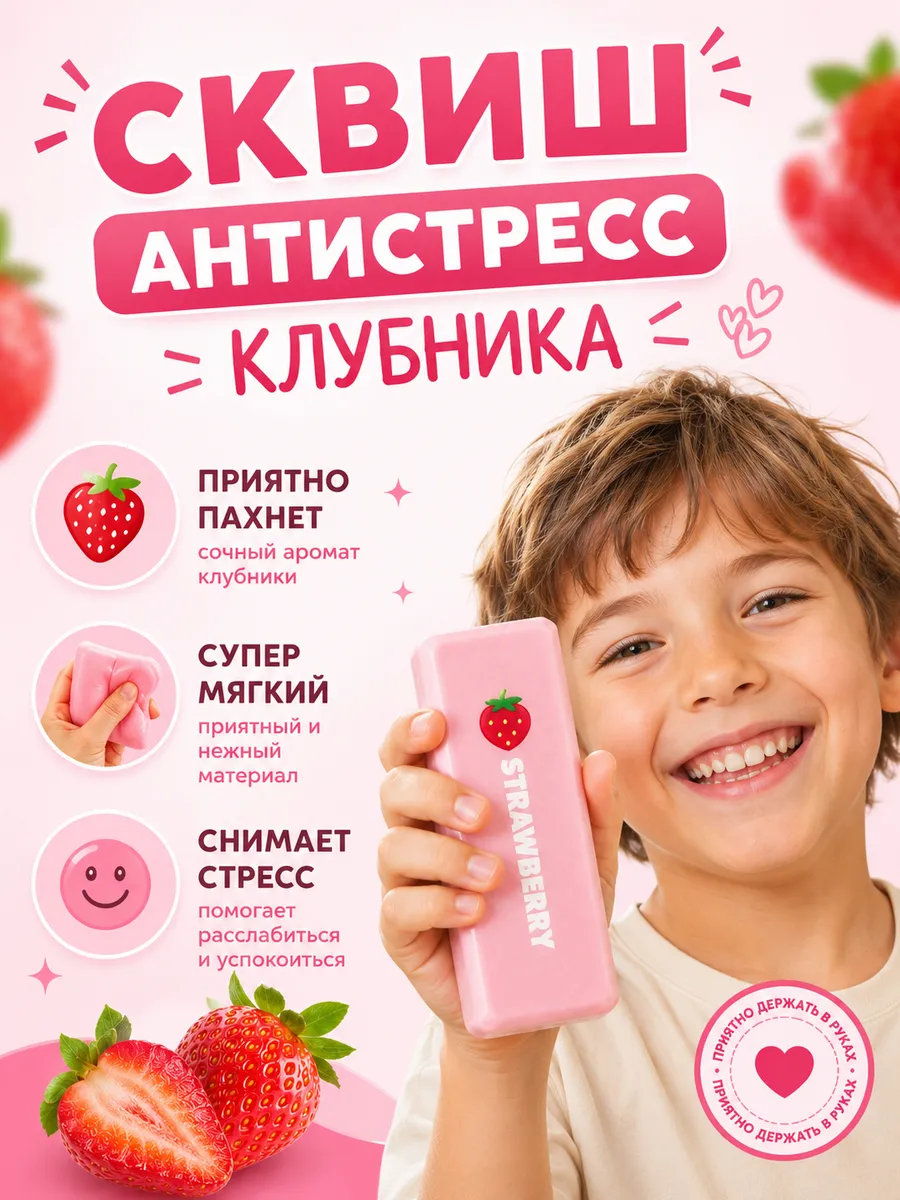 Сквиш антистресс Клубника
