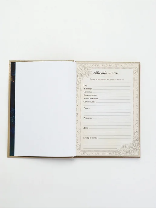 <> Родословная книга для мамы, 56 листов, 16.5х24 см, 16.5x24 см, фото 7