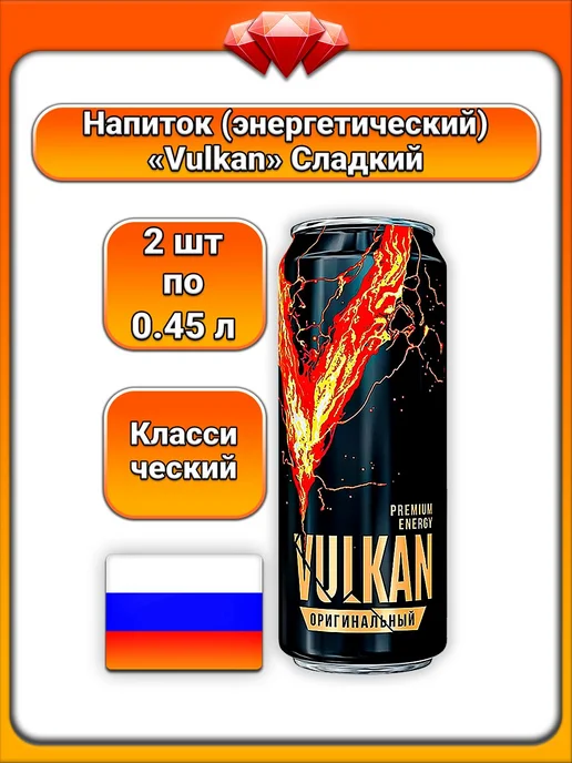VULKAN (2 x 450 мл) энергетический напиток (классический), 2x450, 450 мл