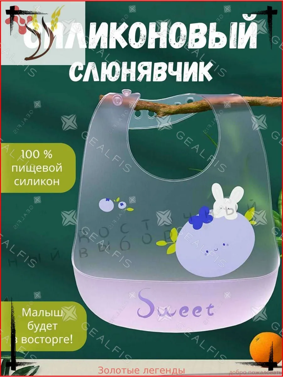 Слюнявчик нагрудник детский силиконовый для кормления мягкий