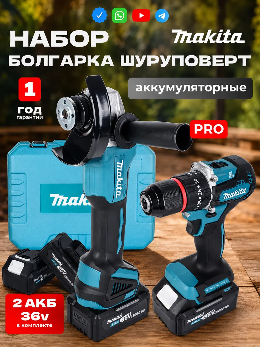 Болгарка на аккумуляторе + Шуруповёрт аккумуляторный