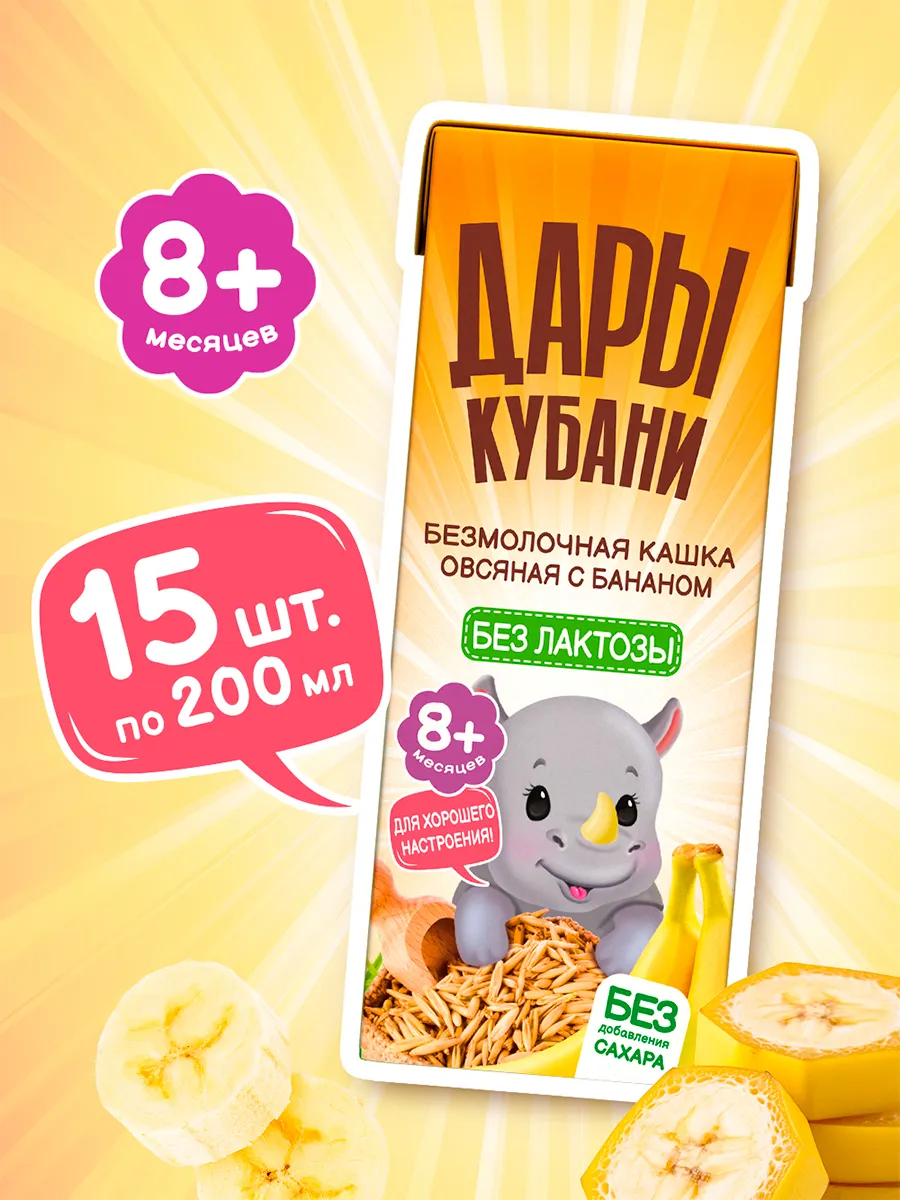 Детская безмолочная каша овсяная с бананом Дары Кубани, 200