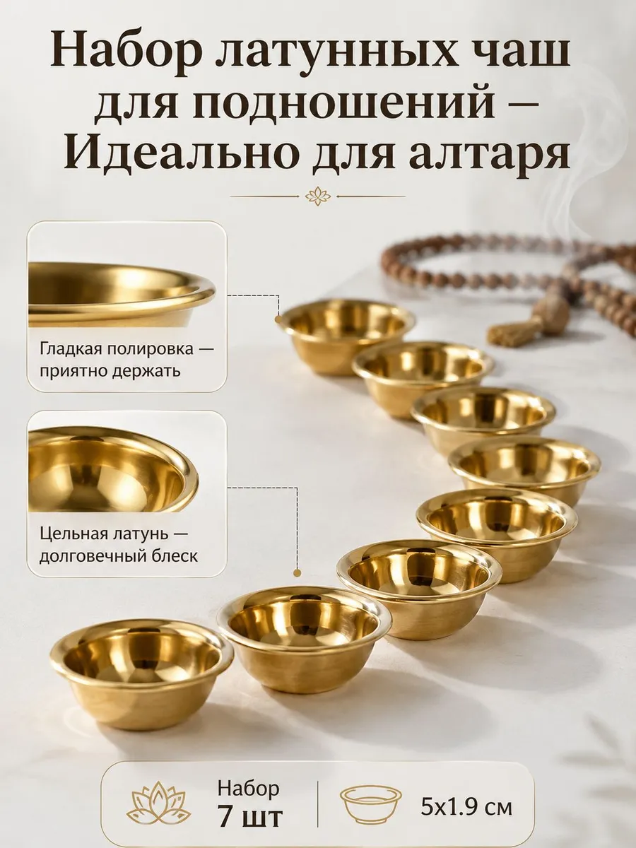 Чаша для подношений и воды на алтарь, гладкая пиала из набор