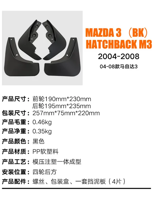 Брызговики Mazda Mazda3 2004-2008 мазда защита, вариант, фото 2