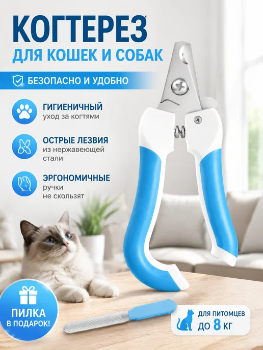 Когтерезка для кошек ножницы для стрижки когтей, синий