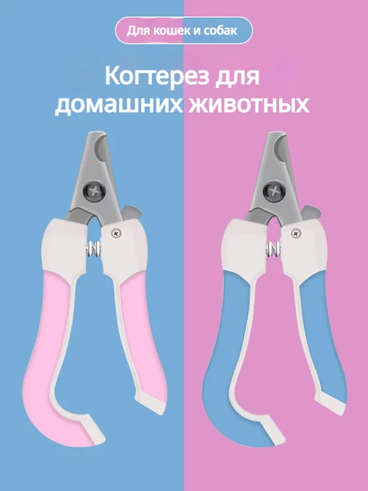 Когтерезка для кошек ножницы для стрижки когтей, синий, фото 2
