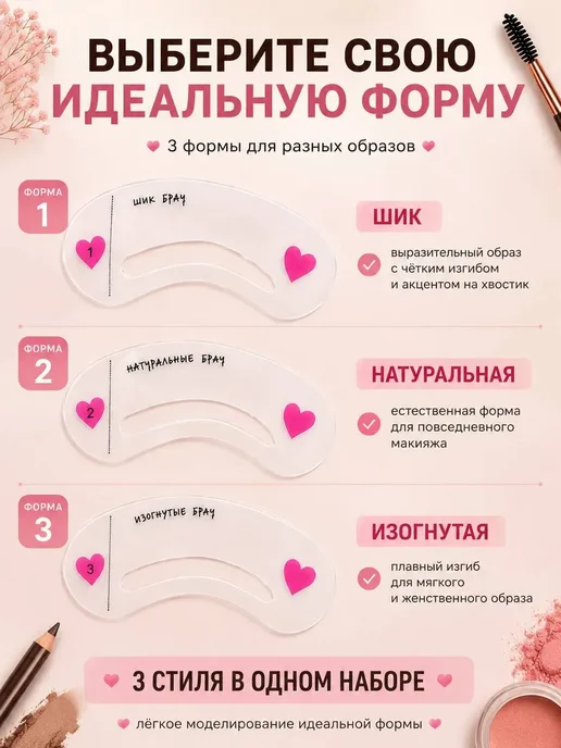 РСК STORE Трафареты шаблон для бровей многоразовые набор 3 шт, 3 шт, фото 2