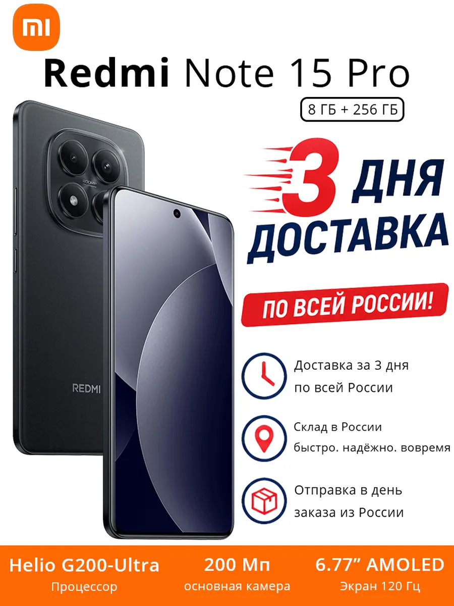 Смартфон Redmi Note 15 Pro 8 ГБ + 256 ГБ 3 дня через