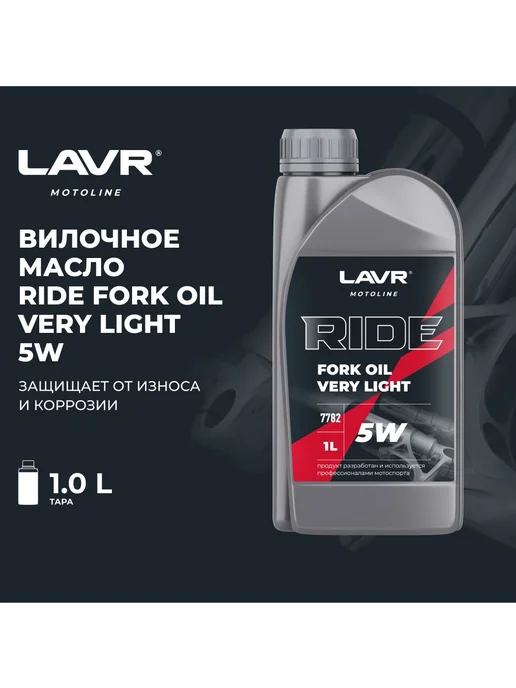 Полусинтетическое вилочное масло 5W 1 л для мототехники, 5 Вт, 1 л, фото 3