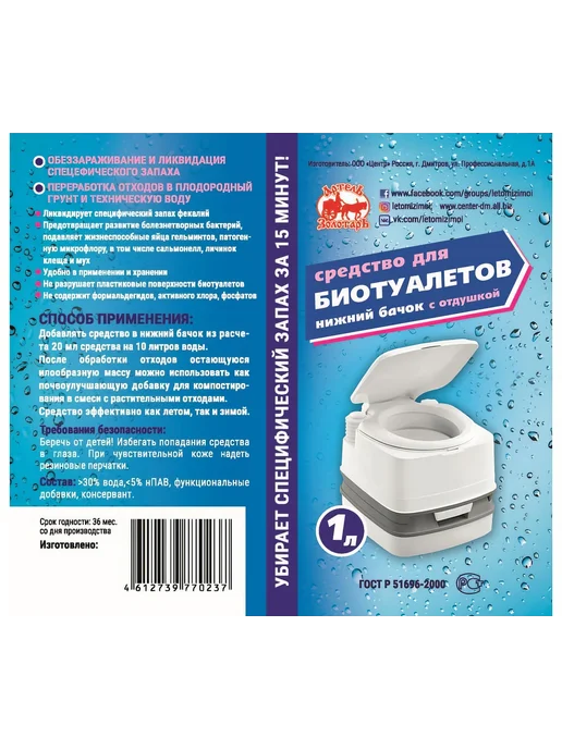 Средство для биотуалетов 1 л, нижний бачок, с отдушкой, 1 л, фото 3