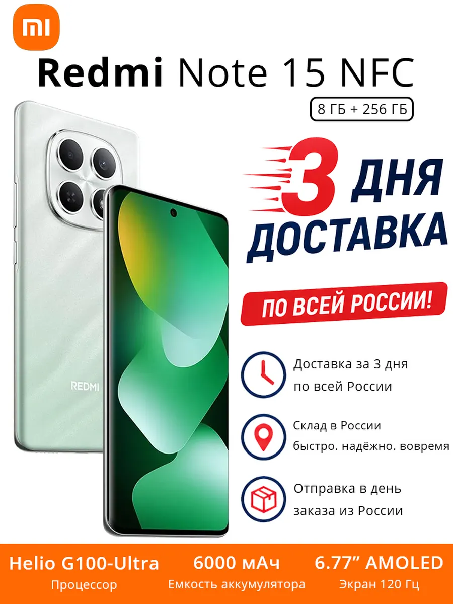Смартфон Redmi Note 15 NFC 8 ГБ + 256 ГБ 3 дня через