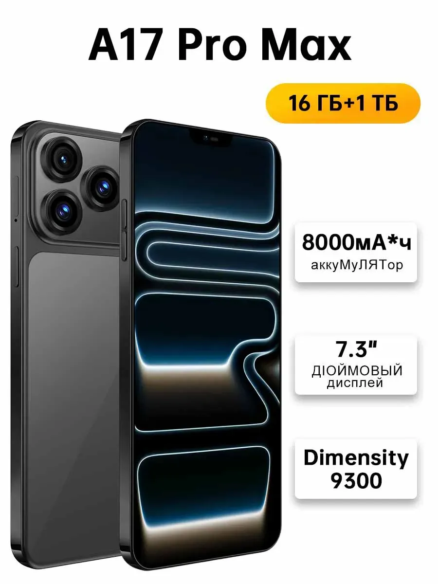 Смартфон A17 Pro Max Ростест (EAC) 16+1TB