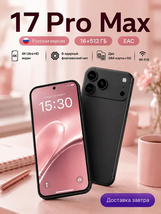 Смартфон Pro Max Phone I17 Pro Max 16/512 ГБ, черный