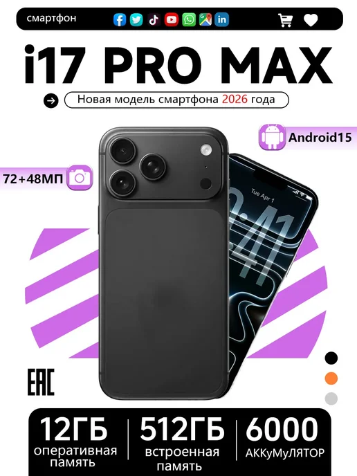 Смартфон Pro Max I17 Pro Max 12/16 ГБ, черный