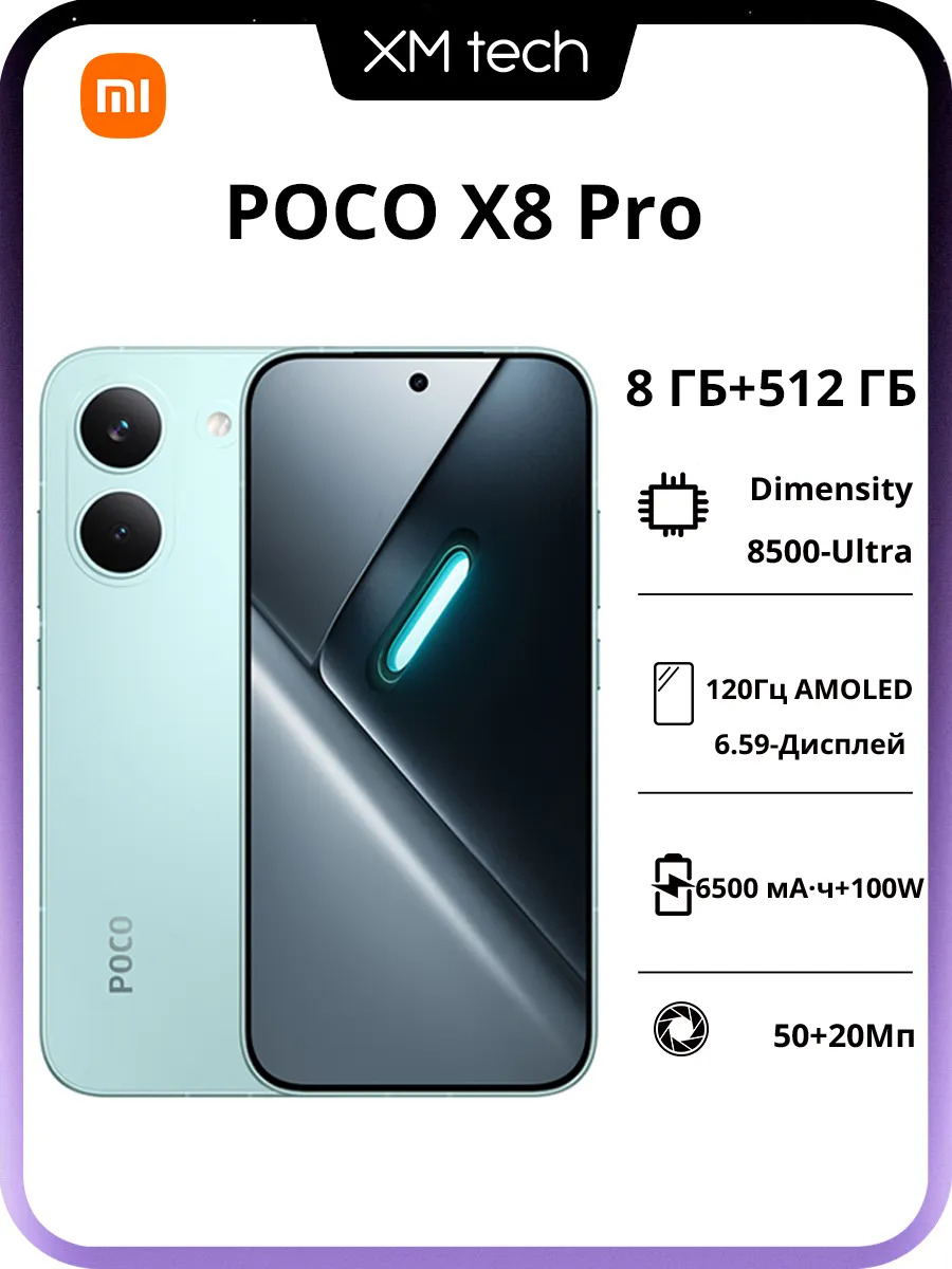 Смартфон POCO X8 Pro 5G 8 512 ГБ зеленый Xiaomi 1128032194 купить за 29 246 ₽ в интернет‑магазине Wildberries