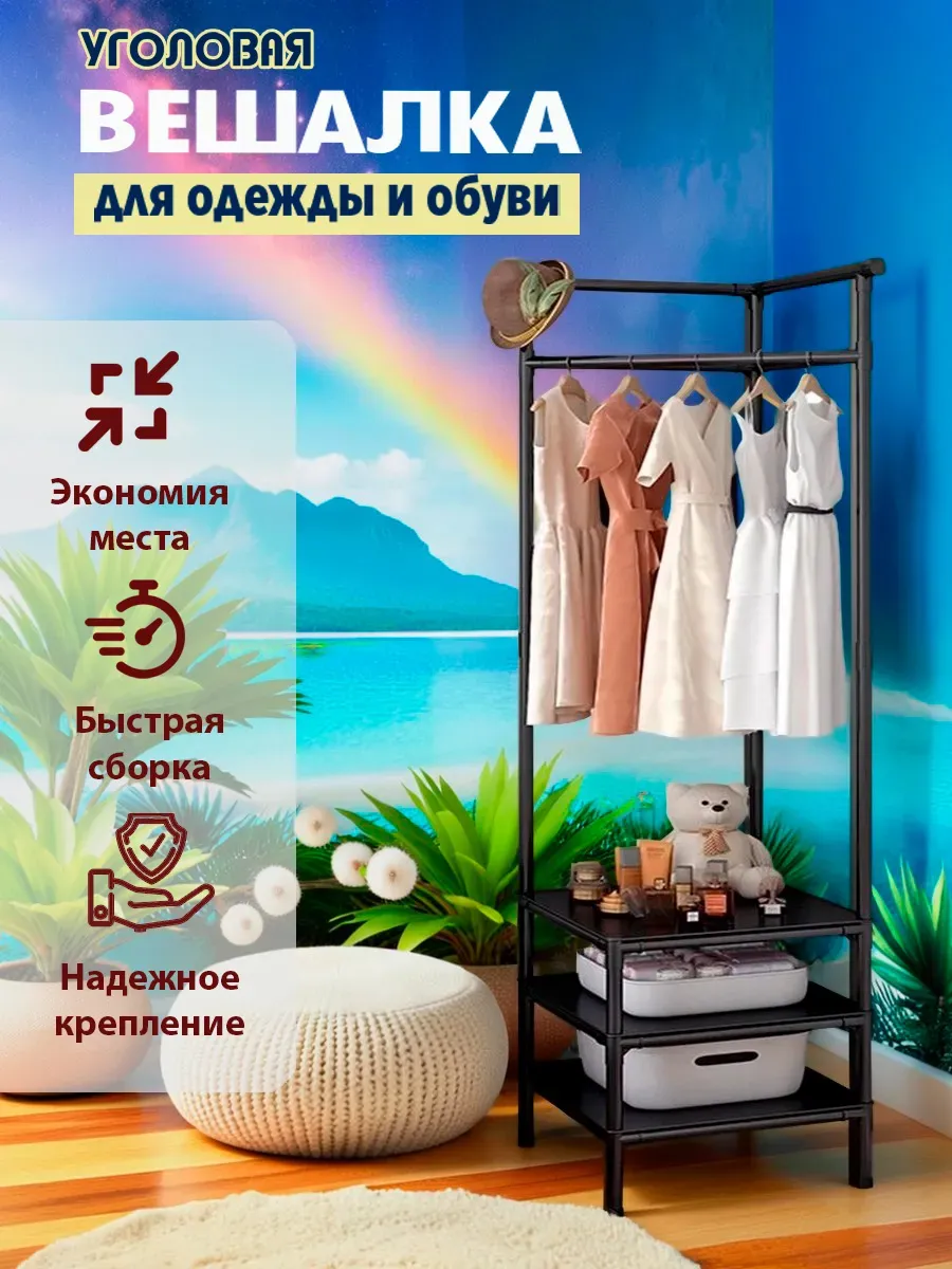 Вешалка напольная для одежды и сумок в прихожую
