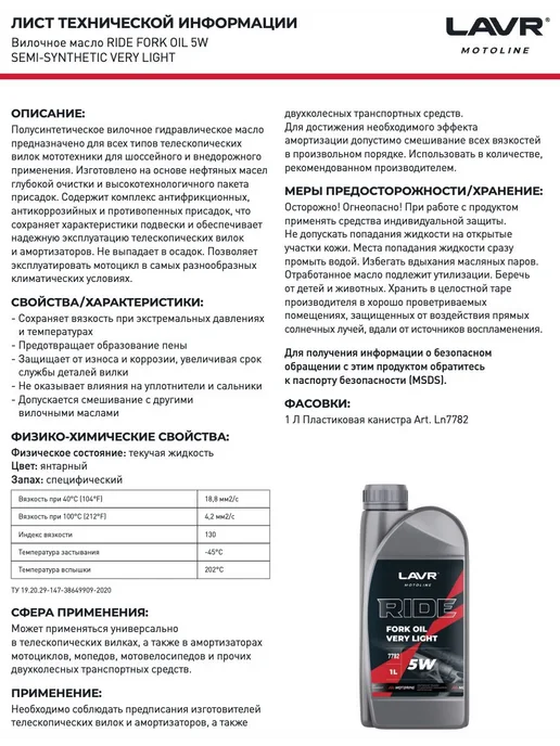 Полусинтетическое вилочное масло 5W для телескопических, 5 Вт, фото 5
