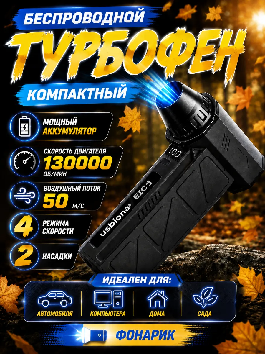Фен для авто и для мангала