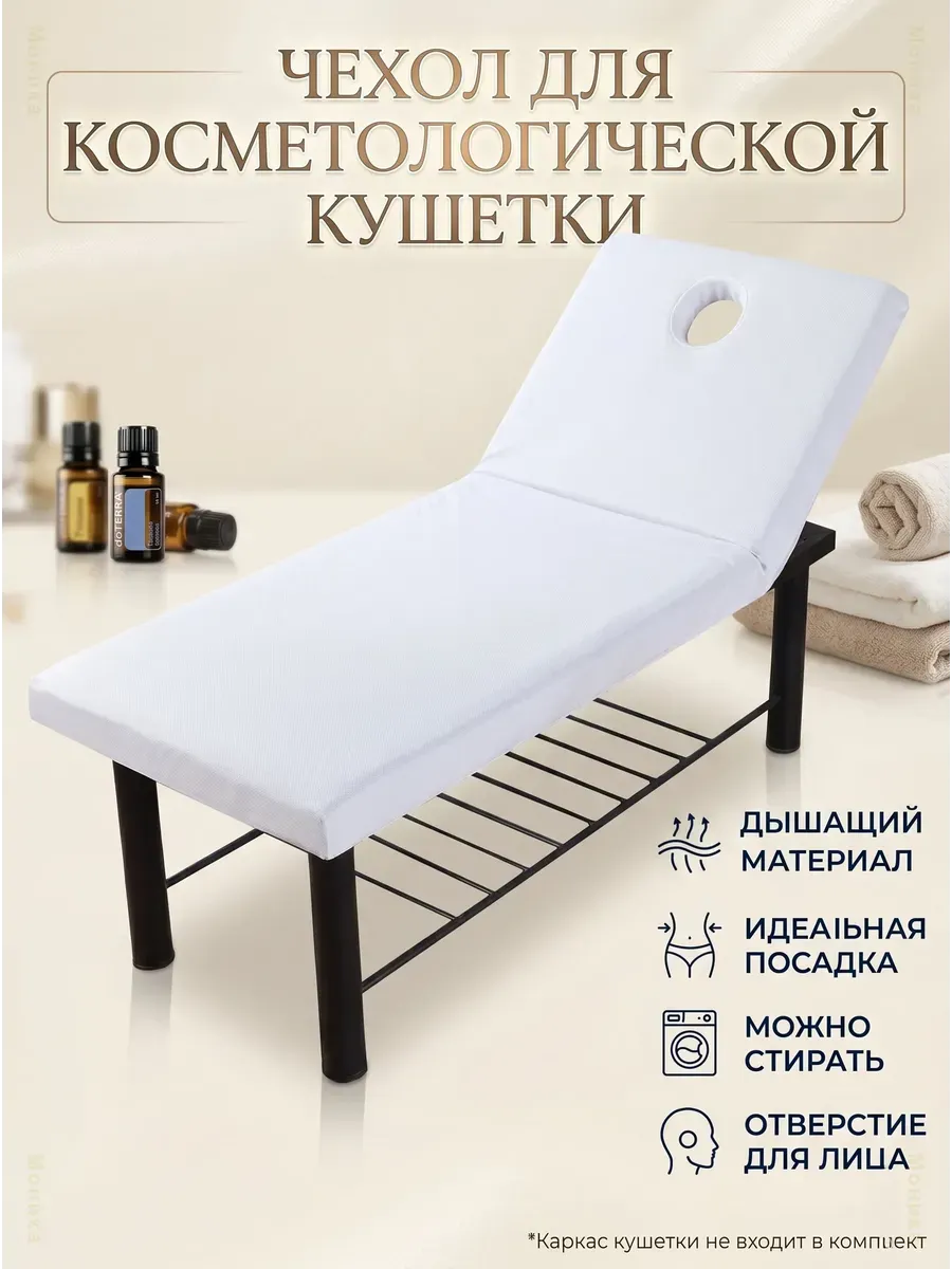 Простыня для массажного стола на резинке с отверстием, 2 шт
