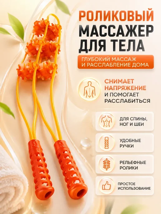 ПДК 31 Массажер для шеи, оранжевый