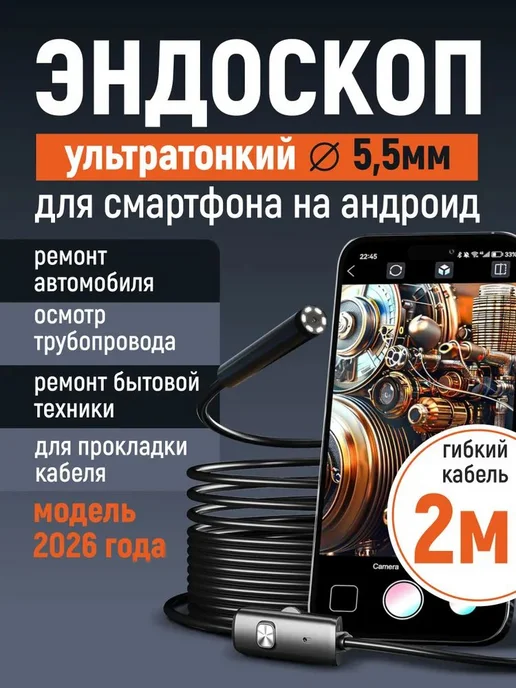 Эндоскоп автомобильный видеоэндоскоп для Android смартфона 2, вариант