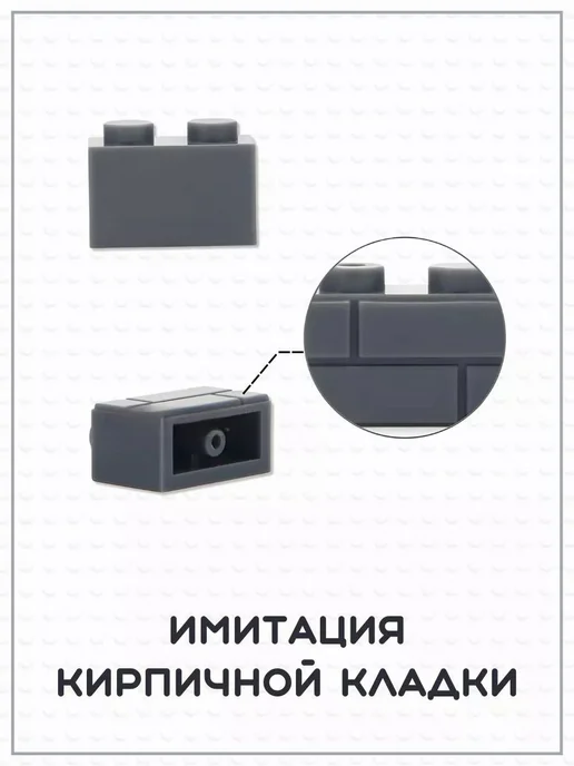 Деталь кирпич для конструктора 1х2, кирпичная кладка, 100 шт, 1x2, 100 шт, фото 5