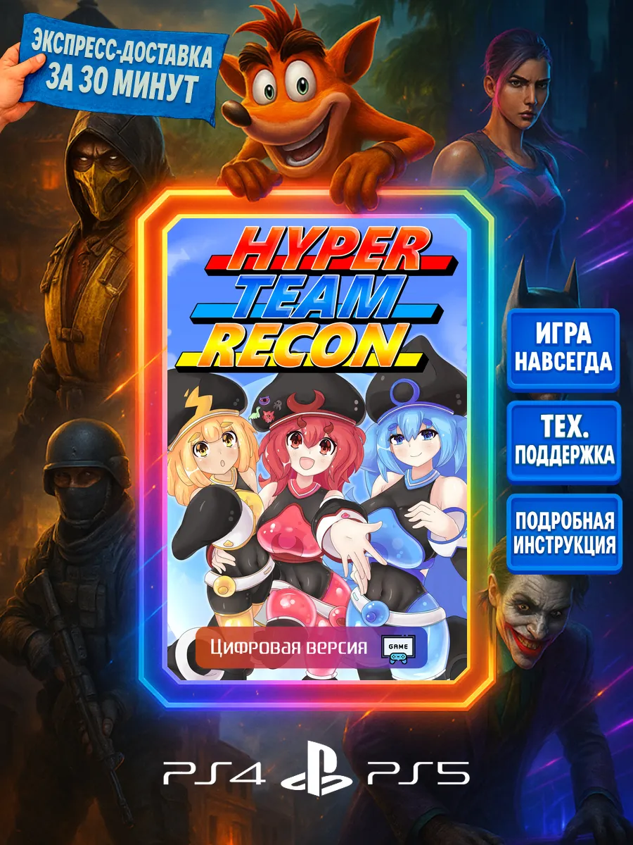 Playstation Hyper Team Recon PS4 PS5