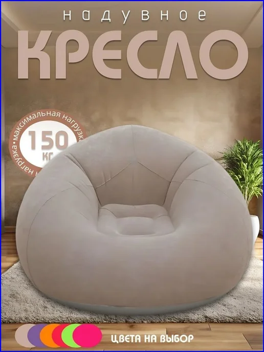 Диван надувной 100, вариант