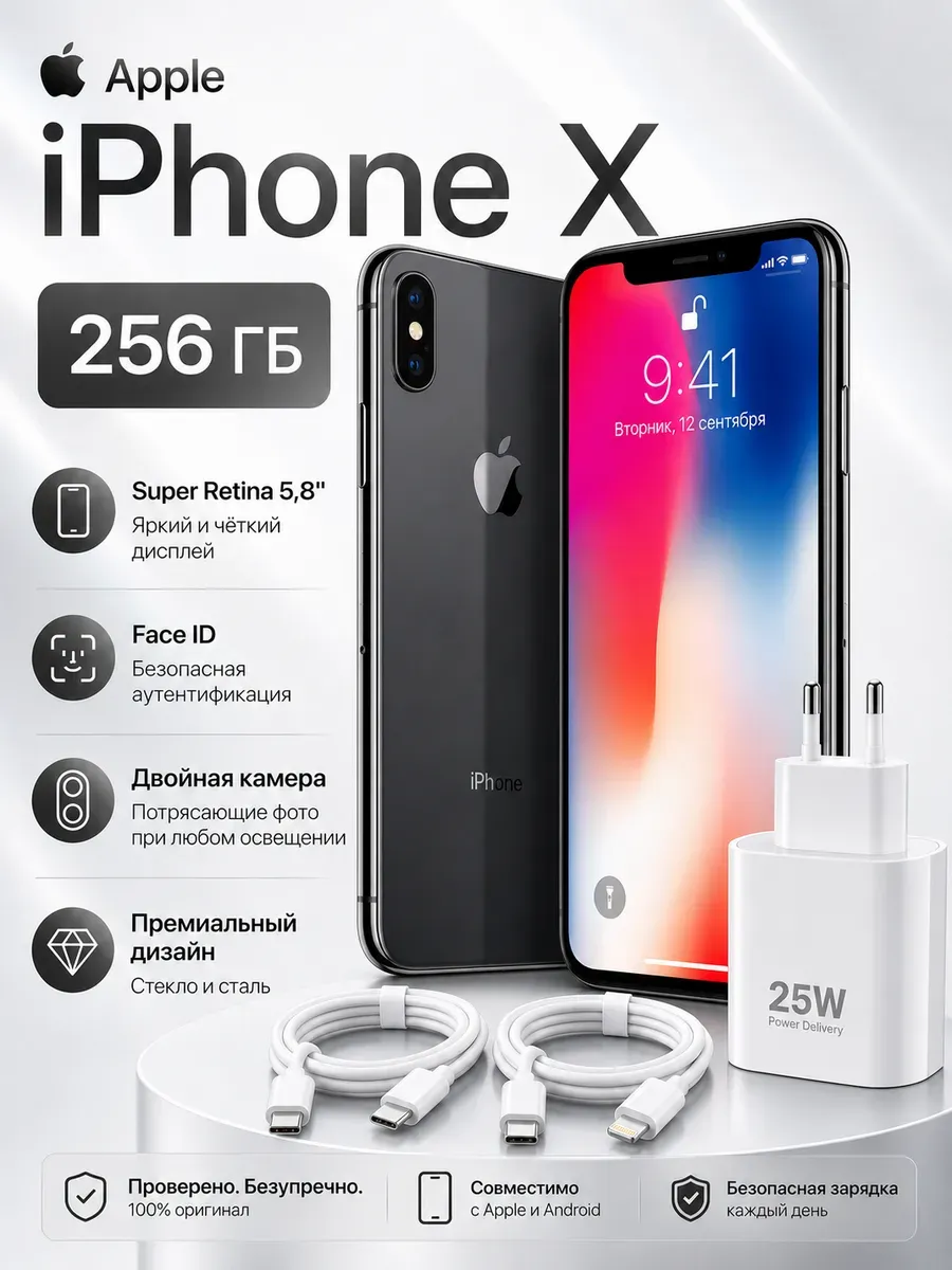 Восстановленный Смартфон iPhone X 256 ГБ