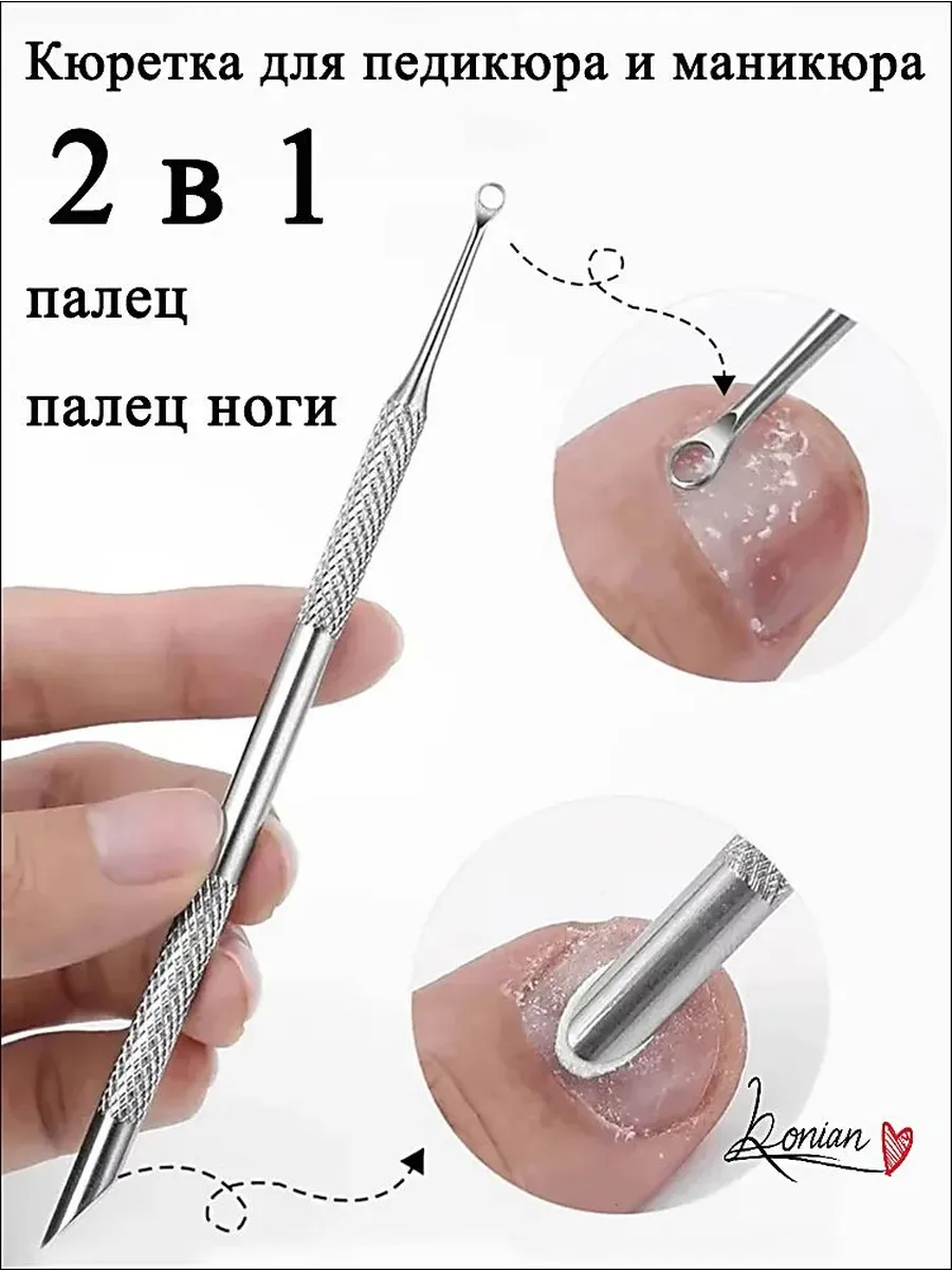 Инструмент для маникюра двусторонний. Шабер. Лопатка