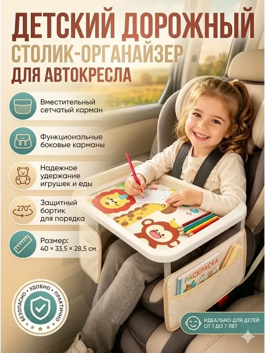 Органайзер для игрушек и еды в авто с карманами 40 см, вариант