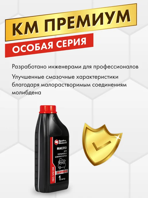 Полусинтетическое масло для компрессора 1 литр с молибденом, вариант, фото 2