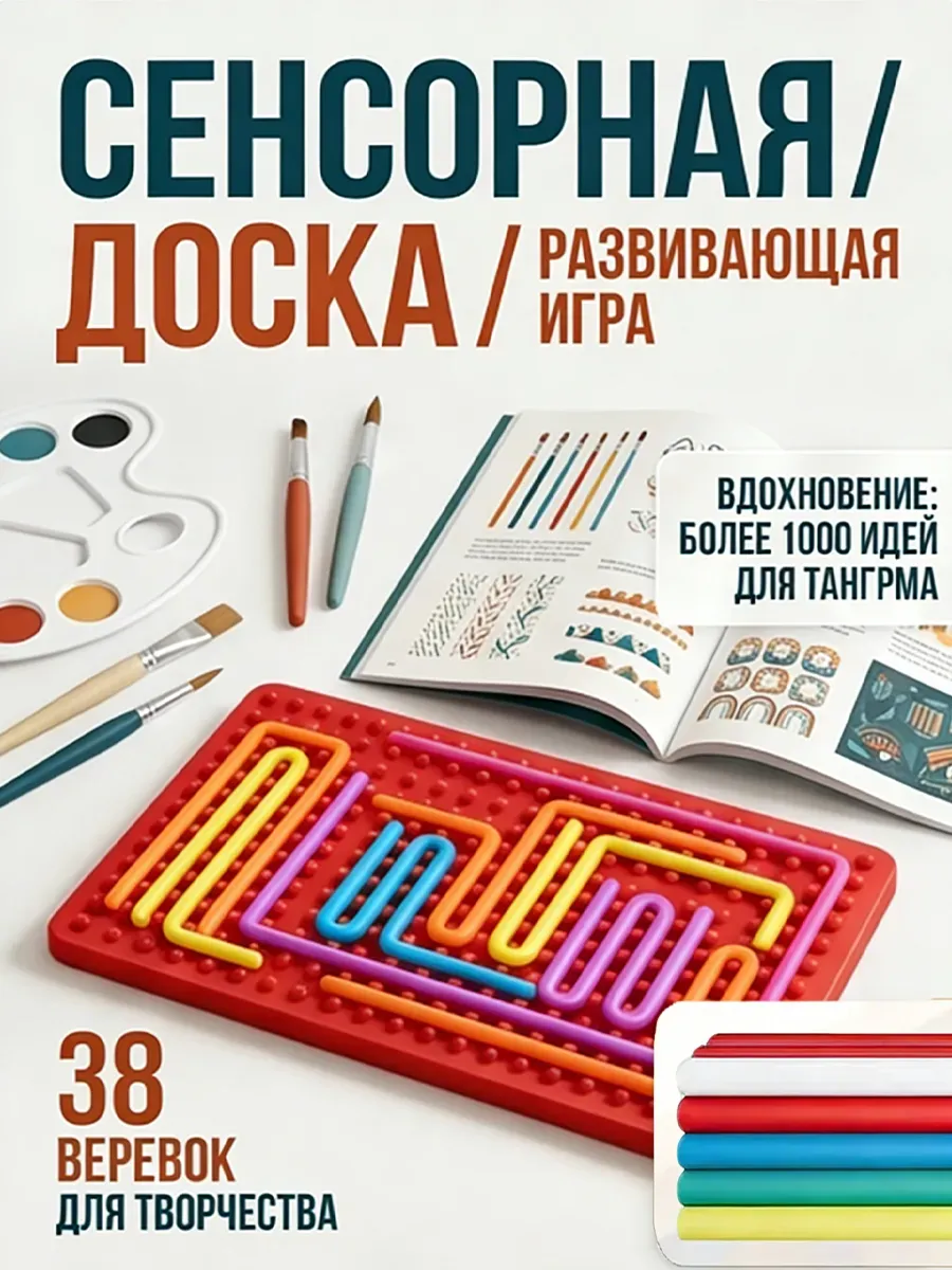 Развивающая сенсорная игра нейродоска нейротренажер