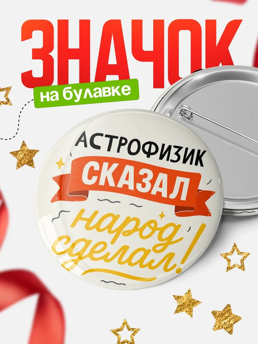 Значок мем советский юмор ретро подарок коллеге