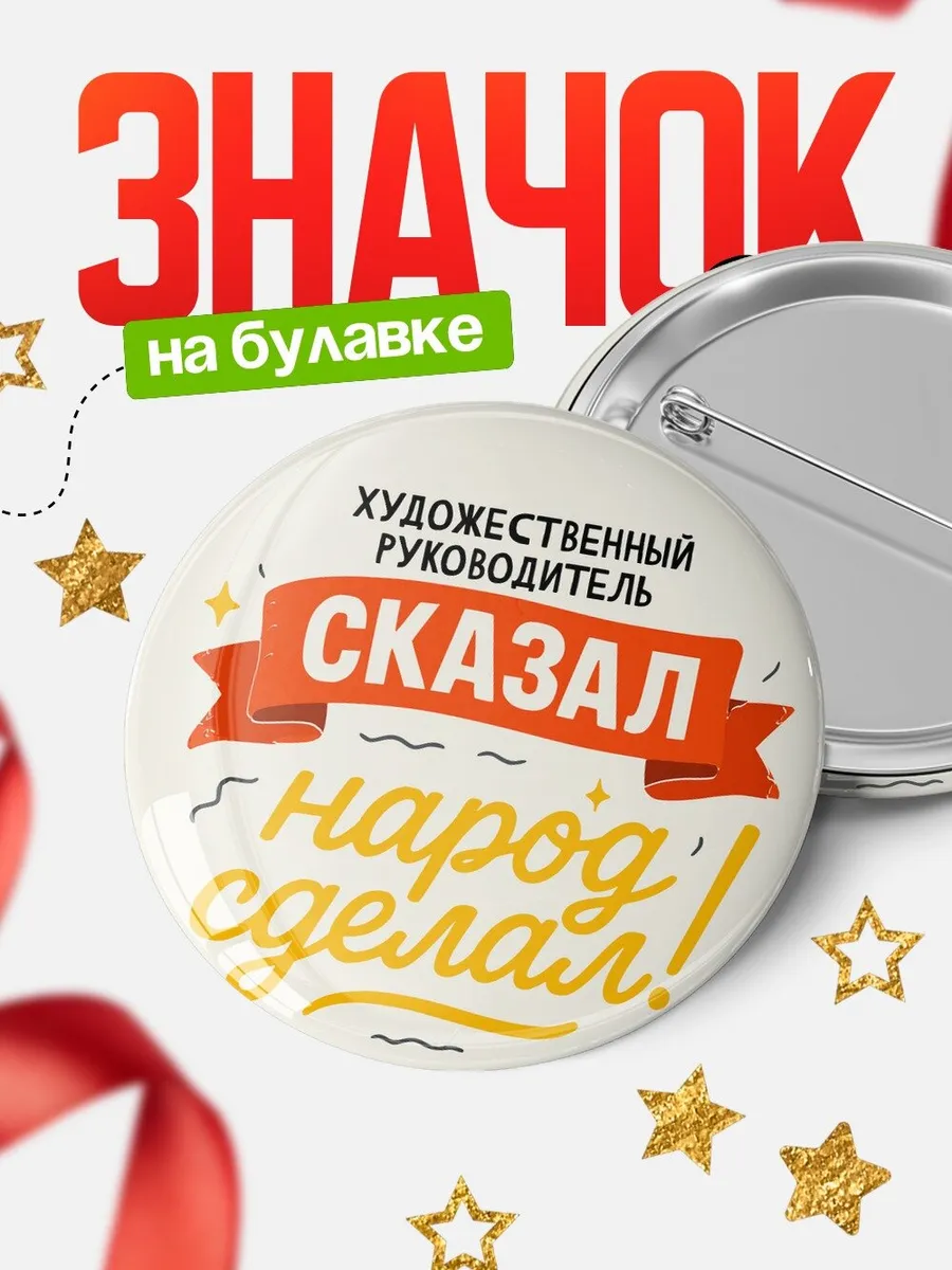 Значок мем советский юмор ретро подарок коллеге