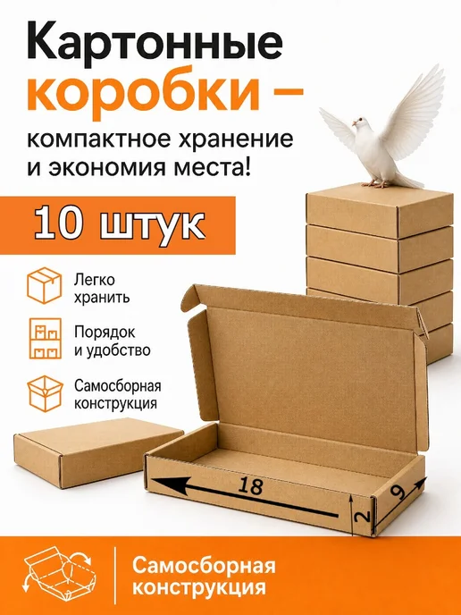 Крафт короб Картонная коробка самосборная, 18х9х2 см 10 шт, 9x2 см, 10 шт