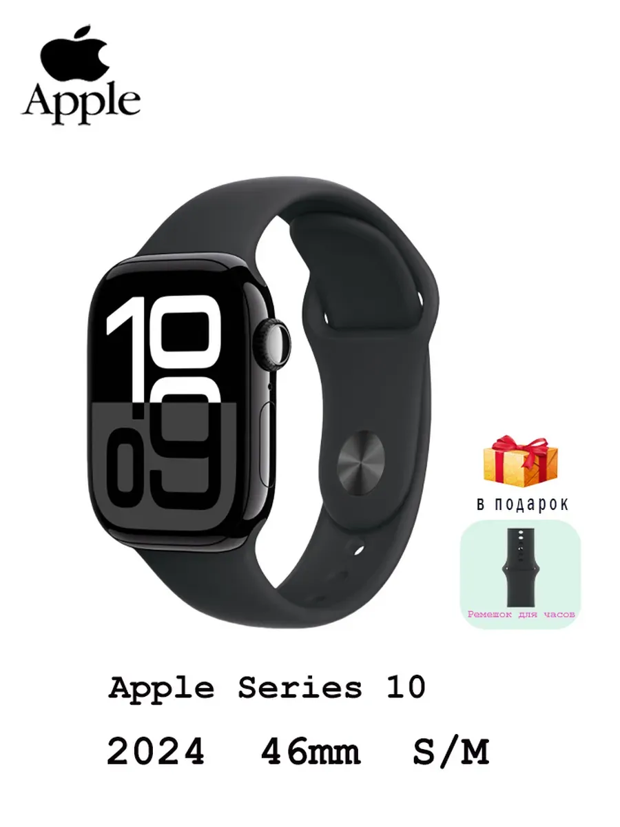 Умные часы Watch Series 10 2024, 46mm, чёрный S M Apple 1128225283 купить за 8 237 ₽ в интернет‑магазине Wildberries