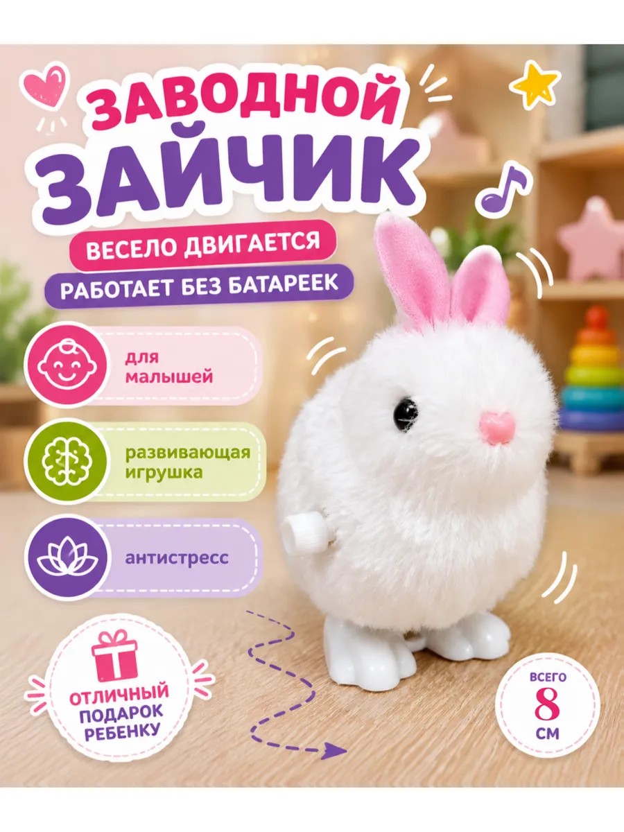 Заводной зайчик игрушка механическая кролик для детей